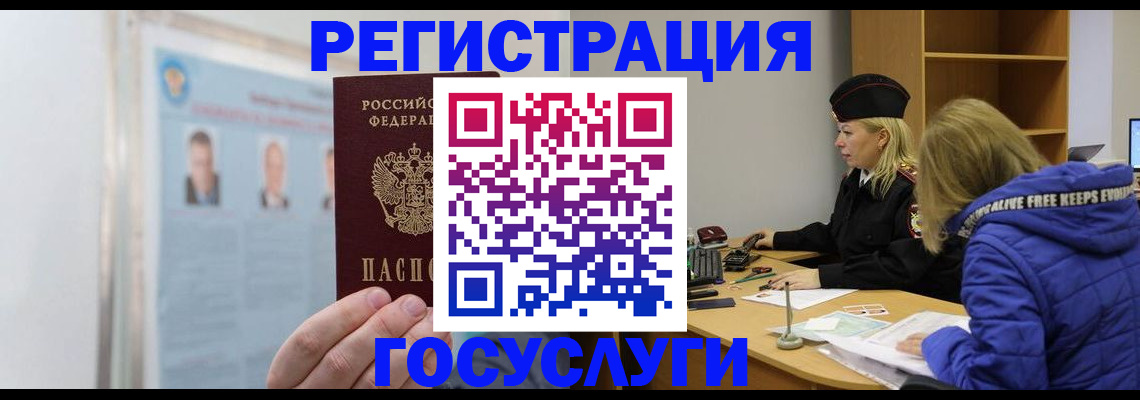 прописка для работы в Елизово