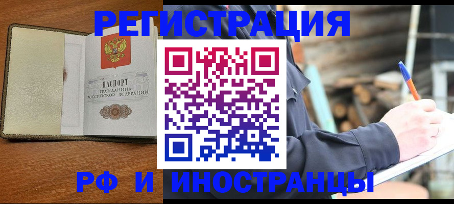 временная регистрация для школы в Елизово