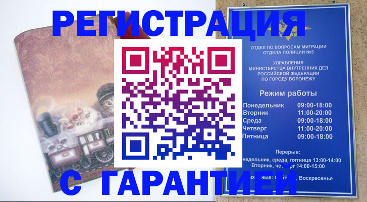 временная регистрация законно в Елизово