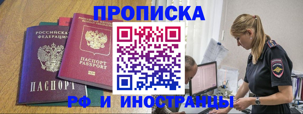 прописка в квартире в Елизово