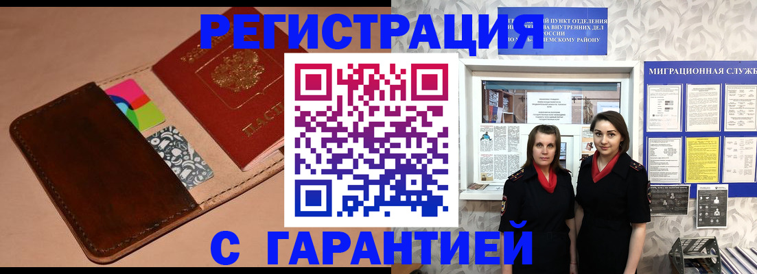 временная регистрация купить в Елизово